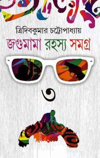 JOGUMAMA RAHASYA SAMAGRA VOLUME 3