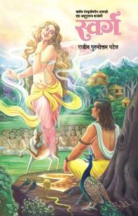 Swarg