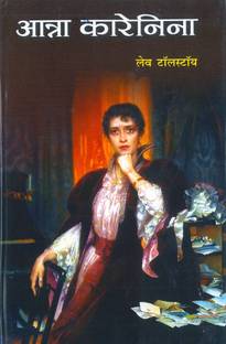 Anna Karenina - Part II (Two Volume Set)