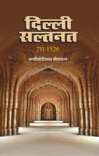 Delhi Sultanate (711-1526) 9 Edition