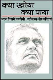 Kya Khoya Kya Paya