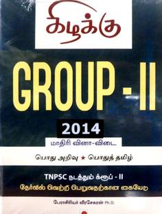 Tnpsc Group