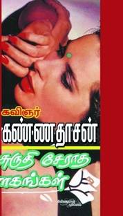 Sruthi Seratha Raagangal