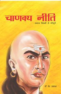 Chanakya Neeti
