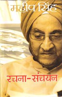 Maheep Singh Rachana-Sanchayan