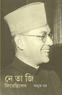 Netaji Firechhilen