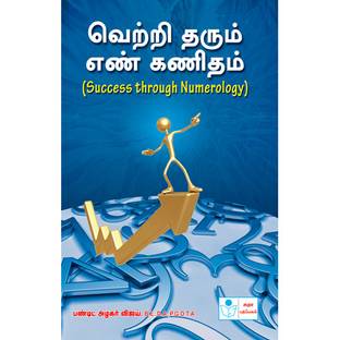 Vetri Tharum Enn Kanitham