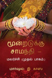 The Chrysanthemum Trilogy  - Transition