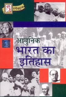 Adhunik Bharat Ka Itihas