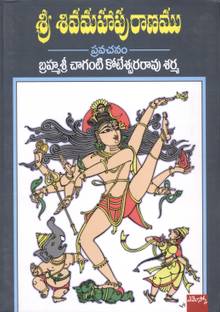 SriShivamahapuranamu(Telugu)-Pravachanam - Brahamsri Chaganti Koteswara Rao Sarma