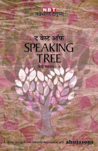 The Best of Speaking Tree (Vol - 6)