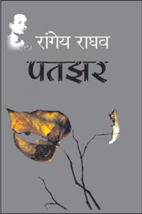 Patjhar