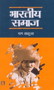Bhartiya Samaj