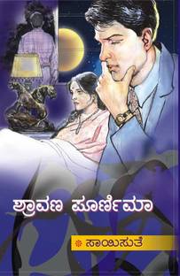 Shravana Poornima