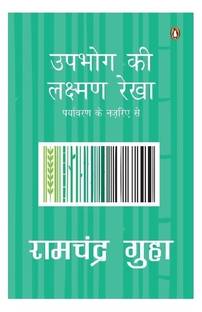 Upbhog Ki Laxman Rekha