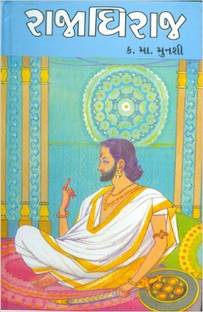 RAJADHIRAJ (Gujarati)
