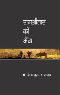 Ramautaar Ki Bhains