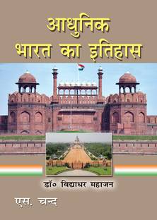 Adhunik Bharat Ka Ithas 11th Edition