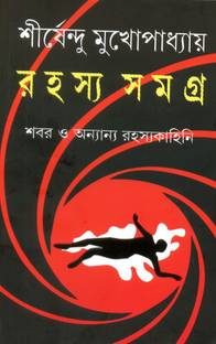 Rahasya Samagra