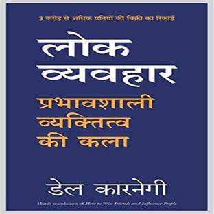 Lokvyavahar (Hindi)