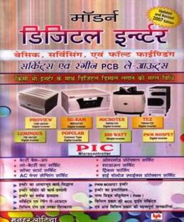 Modern Digital Inverter Basic, Servicing & Fault Finding