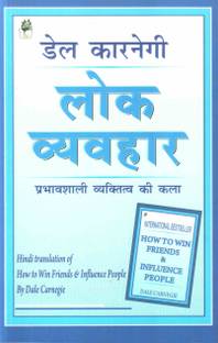 Lok Vyavahar (in Hindi)