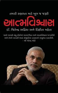 Aatmvishwas