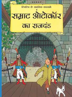 Samrat Autocar ka Rajdand : Tintin in Hindi