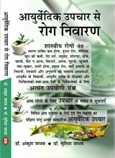 Ayurvedic Upchaar Se Rogo Nivaran