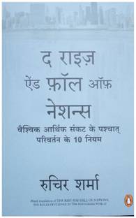 The Rise And Fall Of Nations : Vaishvik Aarthik Sankat Ke Pashchat Parivartan Ke 10 Niyam