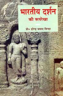 Bharatiya Darshan Ki Rooprekha