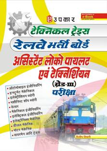 Technical Trades Railway Assistant Loco Pilot & Technician (Grade III) Examinations