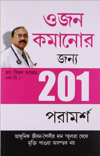 Motape Se Mukti Ke Liye 201 Tips