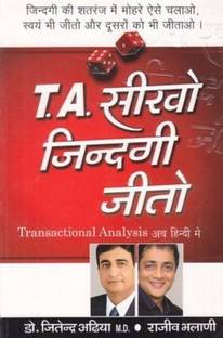 TA Sikho Zindagi Jito (Transactional Analysis In Hindi)