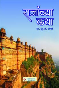 Rajanchya Katha