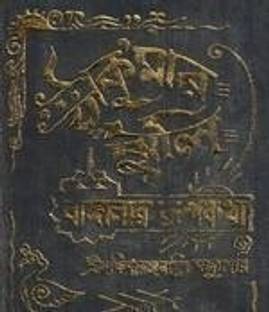 Thakurmar Jhuli