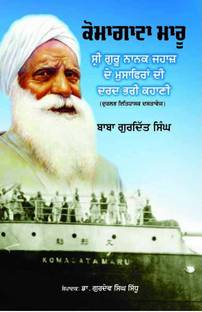 Komagata Maru Sri Guru Nanak Jahaz De Musafiran Dee Dard Bhari Kahani