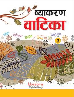 Vyakaran Vatika - 3