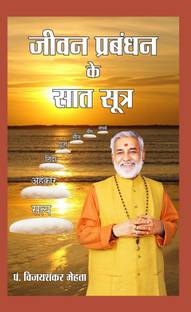 Jeevan Prabndhan Ke Saath Sutra