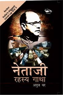Netaji Rahasya Gatha