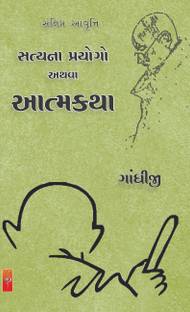 Satyana Prayogo (Sankshipt)