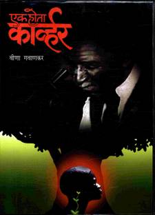 Ek Hota Carver