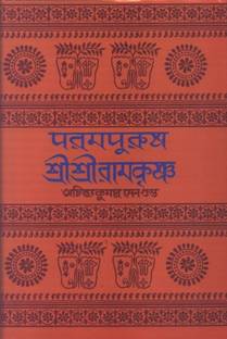 Param Purush Sri Sri Ramkrishna