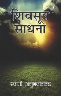 Shivshutra Sadhna