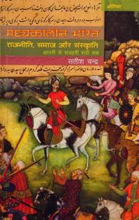 Madhyakaleen Bharat Rajniti, Samaj Aur Sanskr