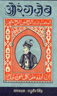 Sir Jadunath Sarkar Krt Aurangajeb