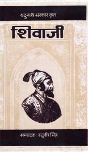 Sir Jadunath Sarkar Krt Shivaji