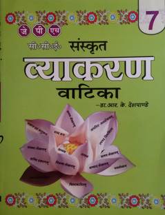 CCE Sanskrit Vayakaran Vatika (Class 7)