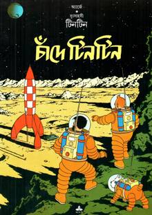Chande Tintin