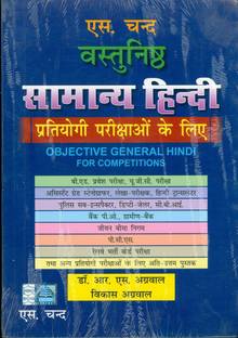 Vastunisth Samanya Pratiyogita Pariksha Ke Liye
